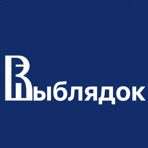 Sticker vyshkaspb - 1