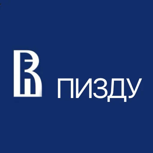 Sticker vyshkaspb - 1