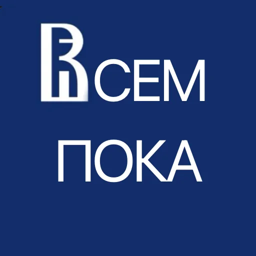 Sticker vyshkaspb - 1