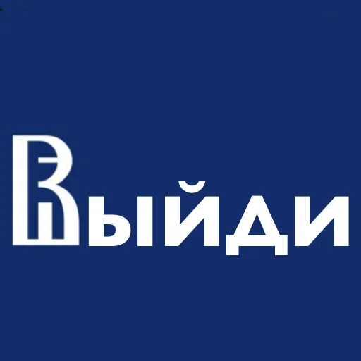 Sticker vyshkaspb - 1