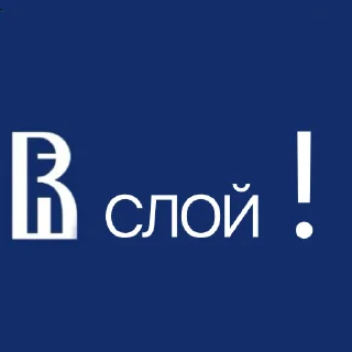 Стикер ВЫШКА - 1