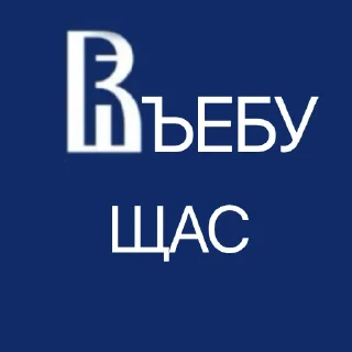 Стикер ВЫШКА - 6