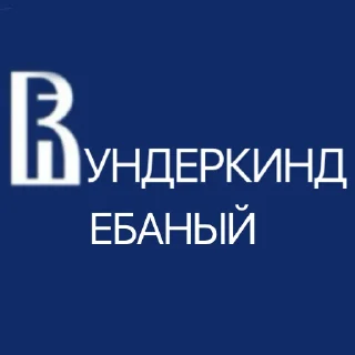 Стикер ВЫШКА - 8