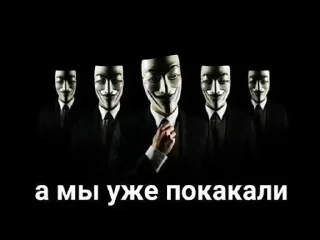 Стикер Анонимусы @stickers_teleg_telegramstickeri - 11