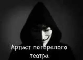 Стикер Анонимусы @stickers_teleg_telegramstickeri - 1