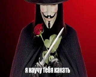 Стикер Анонимусы @stickers_teleg_telegramstickeri - 7
