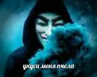 Стикер Анонимусы @stickers_teleg_telegramstickeri - 10