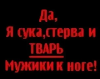 Sticker Больше стиков тут: @stikery4 - 7