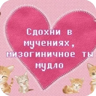 Sticker Больше стиков тут: @stikery4 - 11