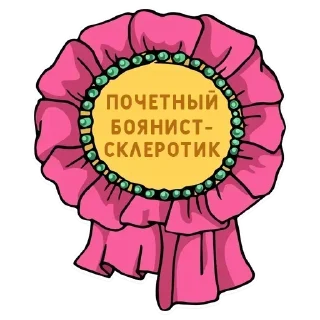 Стикер Больше стикеров: @sticerru - 5