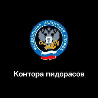 Стикер Конторы III - 8