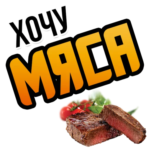 Sticker Хочу @StikeryTG - 11