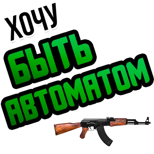 Sticker Хочу @StikeryTG - 3
