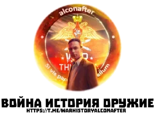 Sticker Война История Оружие - 9