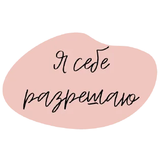 Sticker Тёплое пространство - 8