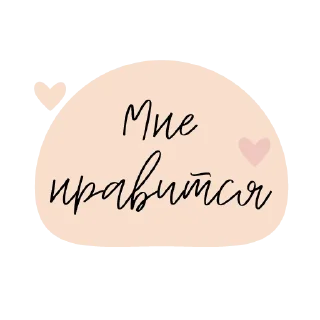 Sticker Тёплое пространство - 10