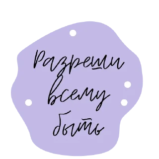 Sticker Тёплое пространство - 3