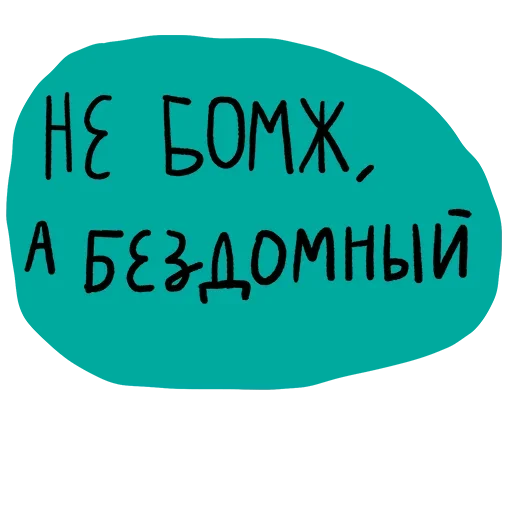 Sticker Не половой акт - а СЕКС - 8