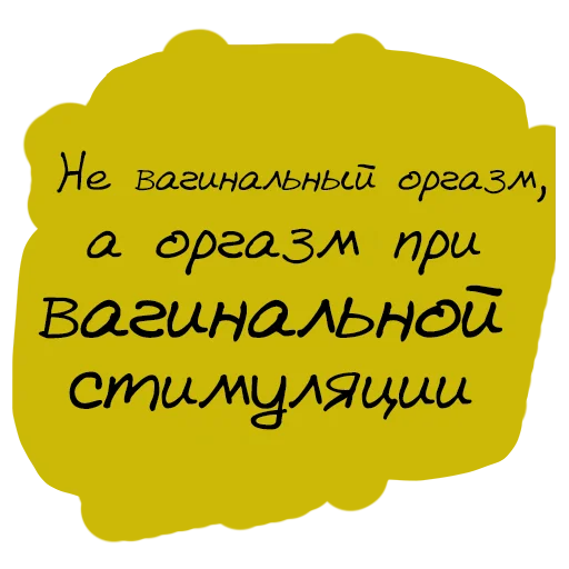 Sticker Не половой акт - а СЕКС - 7