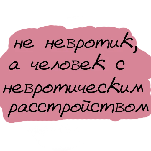 Sticker Не половой акт - а СЕКС - 4