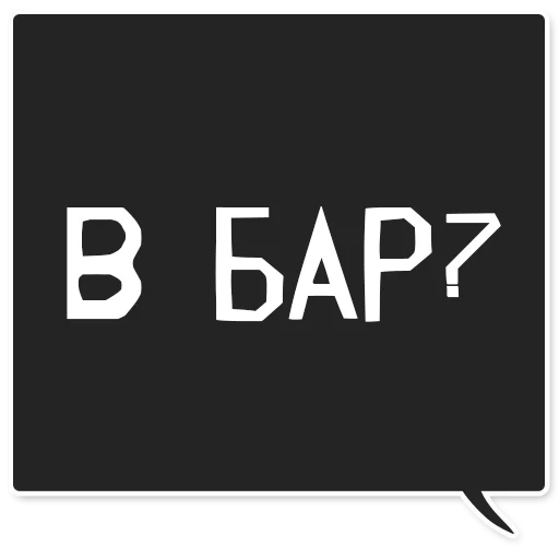 Стикер webit_toxic - 1