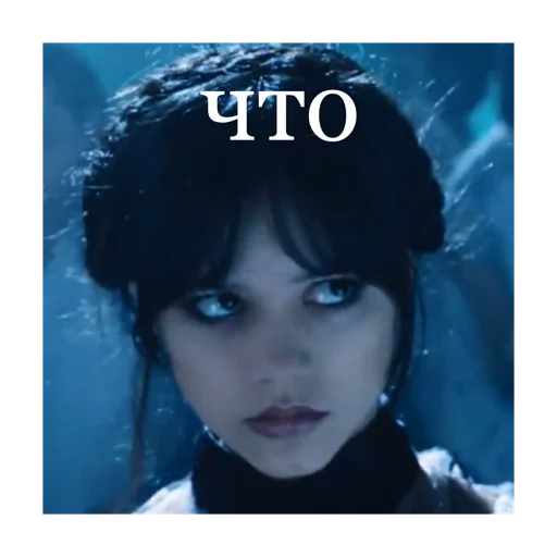 Стикер Wednesday - 8