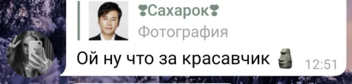 СМС скриншот человеческое лицо