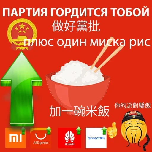 Стикер труд инспектор стикер великий Xi 🇨🇳 - 3