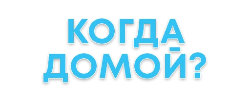 СМС шрифт графика