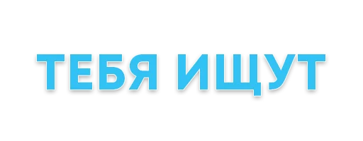 СМС шрифт графика