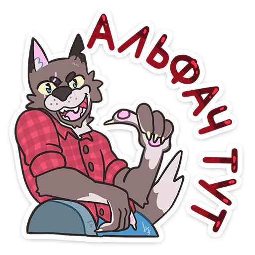 Sticker werewolf_alex - 1