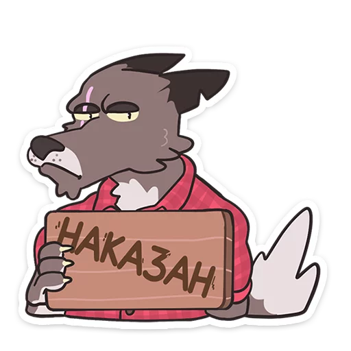 Sticker werewolf_alex - 1
