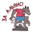 Sticker Оборотень Александр - 6