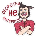Sticker Оборотень Александр - 2