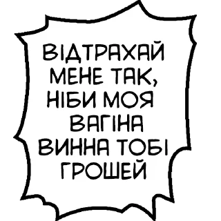 Sticker Яка розпуста - 11