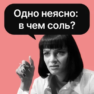 Стикер В чем Соль? @whatsalt - 3