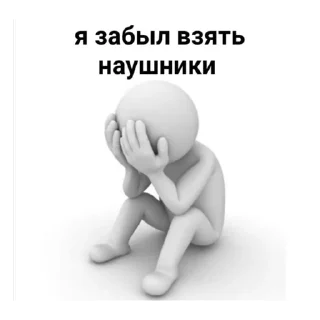 Стикер белый человечек @stickersforyourlife - 4