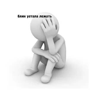 Стикер белый человечек @stickersforyourlife - 3