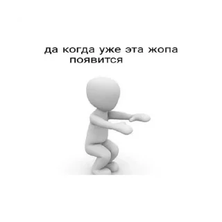 Стикер белый человечек @stickersforyourlife - 8