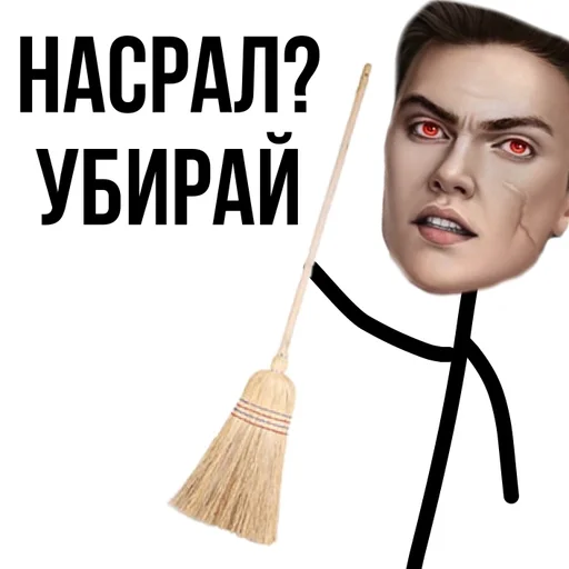 human face broom person