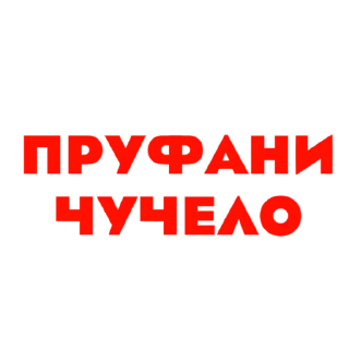 Sticker sosi 4len💗🤫 prod - @wifmegg - 5