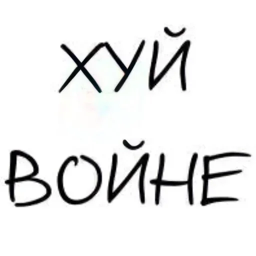 Sticker ебись оно всё конём - 11