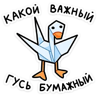 Sticker Дикие гуси :: @stickroom - 1