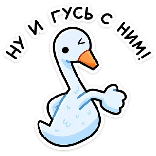 Sticker Дикие гуси  @TgSticker - 1