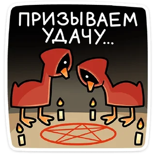 Sticker Дикие гуси  @TgSticker - 7