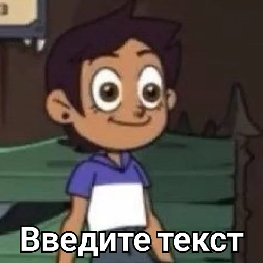 Дом Совы (мемы) - 