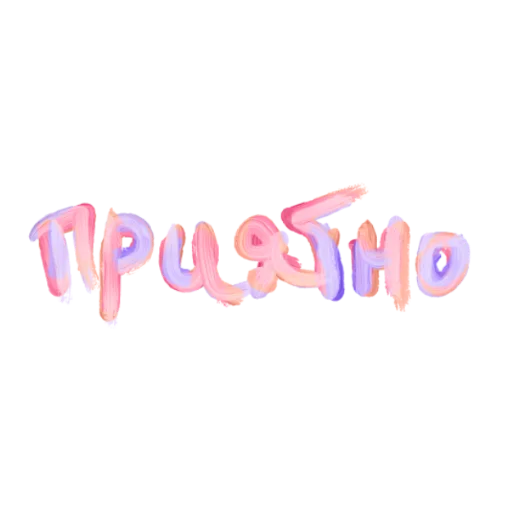 графика шрифт книгопечатание