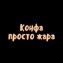 Стикер Wolfpack family - 4