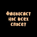 Стикер Wolfpack family - 5