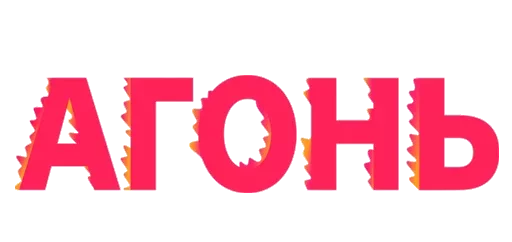 Стикер wordshuyords - 1